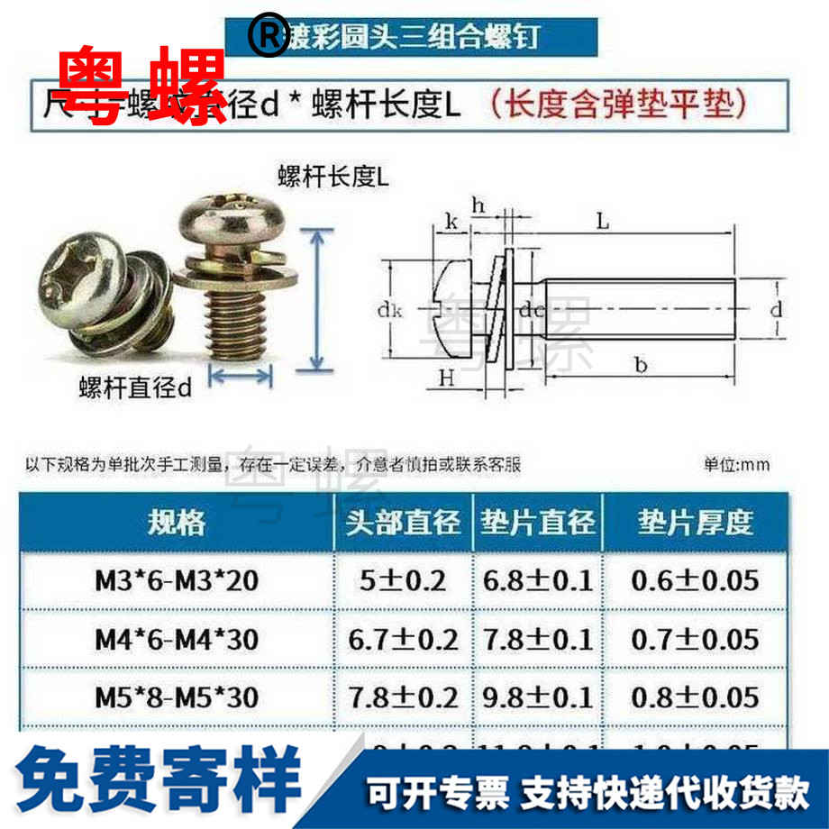 訂制鍍彩圓頭巴中三組合螺絲